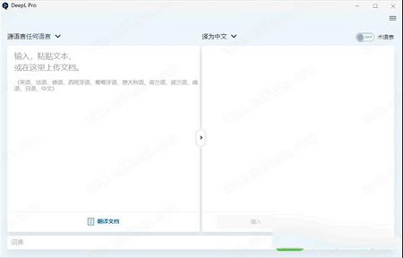 DeepL Pro下载-DeepL Pro中文破解版v1.12(附破解补丁)