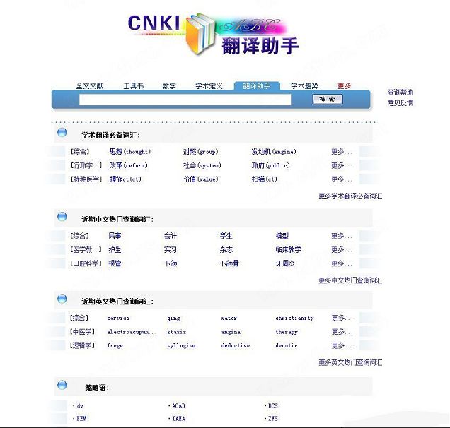 cnki翻译助手下载-cnki翻译助手v1.0官方版