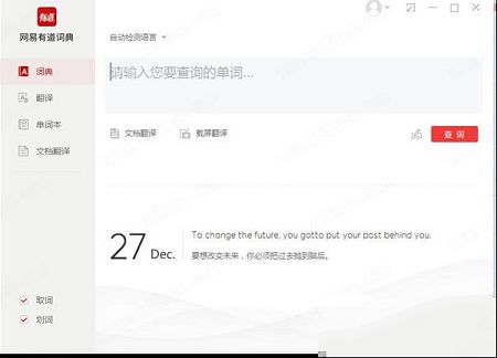 网易有道词典电脑版-网易有道词典v8.9.6.0 pc版