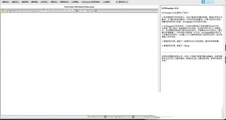 SCITranslate13破解版下载-SCITranslatev13.0免费版