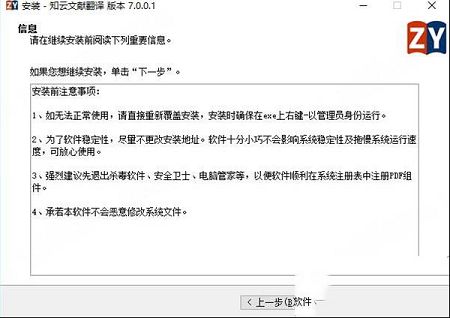知云文献翻译下载-知云文献翻译v7.0最新版