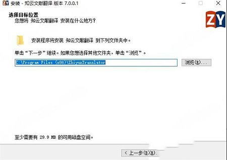 知云文献翻译下载-知云文献翻译v7.0最新版