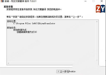 知云文献翻译下载-知云文献翻译v7.0最新版