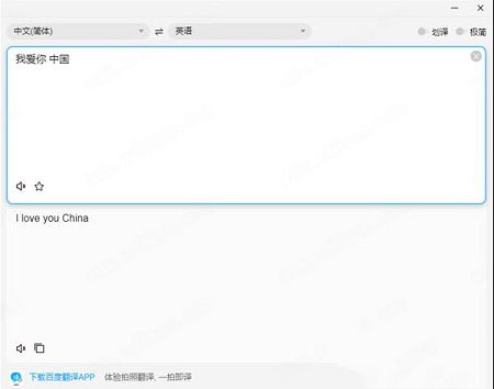 百度翻译PC版客户端下载-百度翻译v1.0.1绿色版