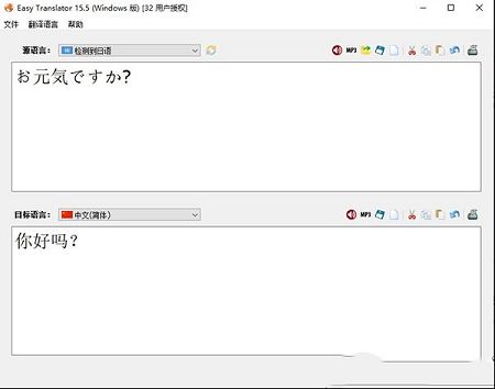 Easy Translator 15破解版