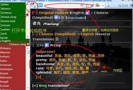 Dictionary .NET下载-Dictionary .NET(谷歌翻译软件)v10.1.7535.2免费版