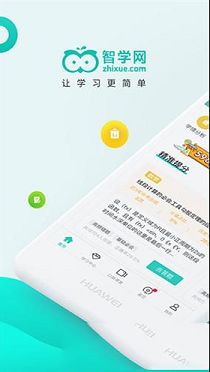 智学网PC客户端下载-智学网v1.8.2107电脑版