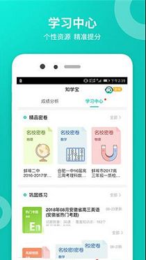 智学网PC客户端下载-智学网v1.8.2107电脑版