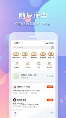随身保典pc版下载-随身保典v7.3.0电脑版
