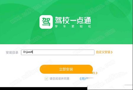 驾校一点通pc客户端下载-驾校一点通v3.9.0电脑版