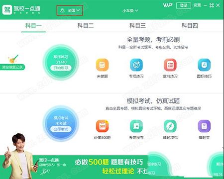 驾校一点通pc客户端下载-驾校一点通v3.9.0电脑版
