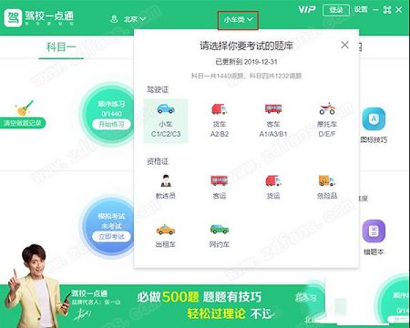 驾校一点通pc客户端下载-驾校一点通v3.9.0电脑版