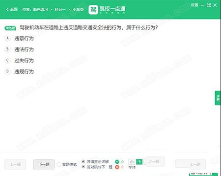 驾校一点通pc客户端下载-驾校一点通v3.9.0电脑版