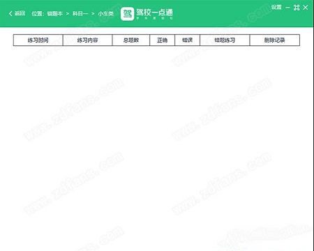 驾校一点通pc客户端下载-驾校一点通v3.9.0电脑版