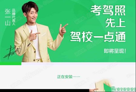 驾校一点通pc客户端下载-驾校一点通v3.9.0电脑版