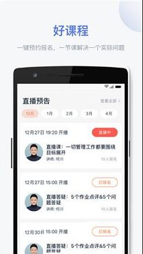 好多课PC版下载-好多课v2.9.66电脑版