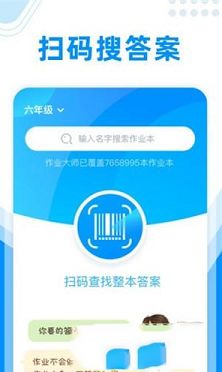 作业大师pc版下载-作业大师v2.7.2.0电脑版