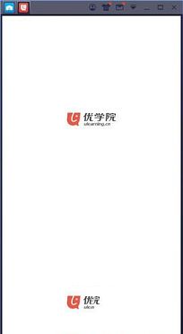 优学院PC客户端下载-优学院v1.9.8电脑版