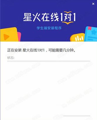 星火在线1对1客户端下载-星火在线1对1v7.6.0官方版
