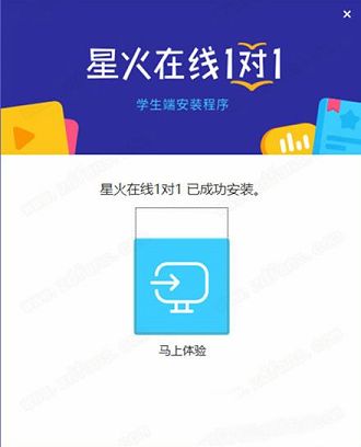 星火在线1对1客户端下载-星火在线1对1v7.6.0官方版