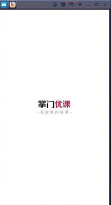 掌门优课PC客户端下载-掌门优课v3.20.0电脑版