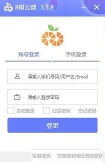 8橙云课