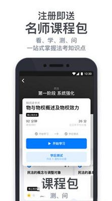 深蓝法考PC版下载-深蓝法考v4.21电脑版
