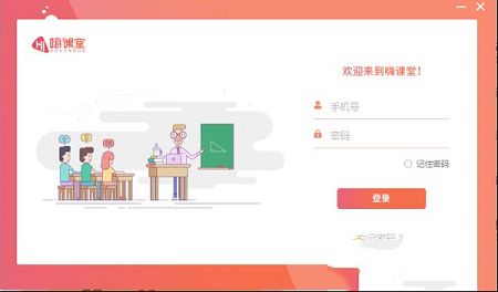 嗨课堂下载-嗨课堂学生端电脑版V2.3.0
