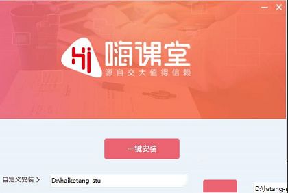 嗨课堂下载-嗨课堂学生端电脑版V2.3.0