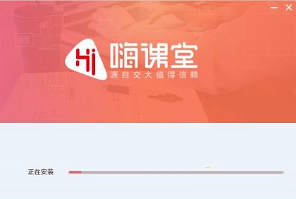 嗨课堂下载-嗨课堂学生端电脑版V2.3.0