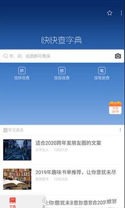 快快查汉语字典PC版下载-快快查汉语字典v4.2.2电脑版