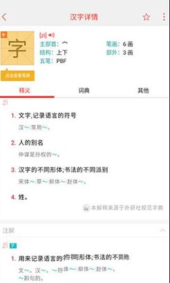 快快查汉语字典PC版下载-快快查汉语字典v4.2.2电脑版