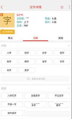快快查汉语字典PC版下载-快快查汉语字典v4.2.2电脑版