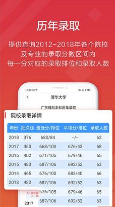 高考e志愿电脑版