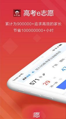 高考e志愿2021电脑版下载-高考e志愿v6.0.4电脑版