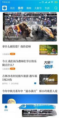 大象新闻电脑客户端下载-大象新闻v1.17.5电脑版