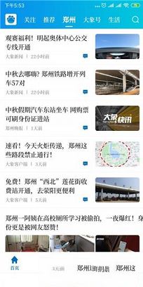 大象新闻电脑客户端下载-大象新闻v1.17.5电脑版