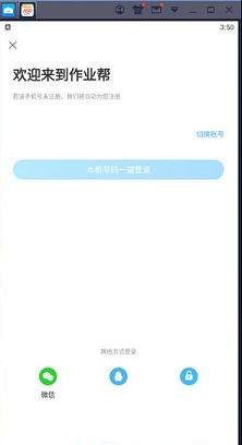 作业帮pc客户端下载-作业帮v13.15.2电脑版