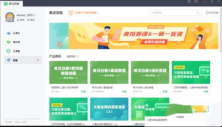 希沃传屏PC官方电脑版