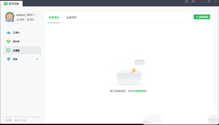 希沃传屏电脑版下载-希沃传屏v5.2.0.3464官方版