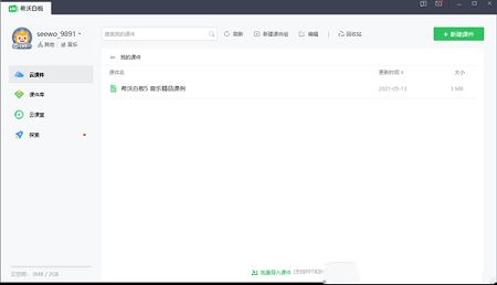 希沃传屏电脑版下载-希沃传屏v5.2.0.3464官方版