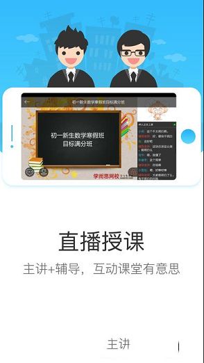 学而思网校下载-学而思网校v1.5.6电脑版