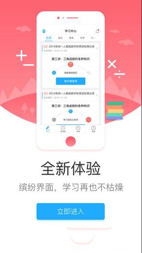 学而思网校下载-学而思网校v1.5.6电脑版