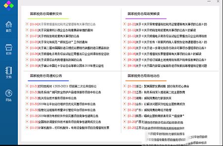 税务工具箱下载-税务工具箱v1.2.SP01官方版
