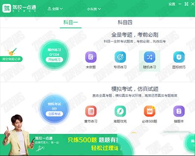 驾校一点通下载-驾校一点通v3.7.0官方版