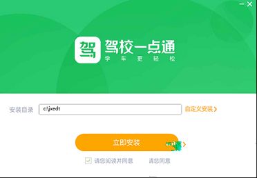 驾校一点通下载-驾校一点通v3.7.0官方版