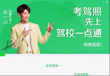 驾校一点通下载-驾校一点通v3.7.0官方版