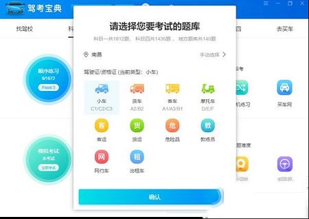 驾考宝典2021客户端下载-驾考宝典2021v8.2.4电脑版
