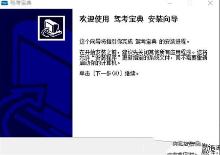 驾考宝典2021客户端下载-驾考宝典2021v8.2.4电脑版