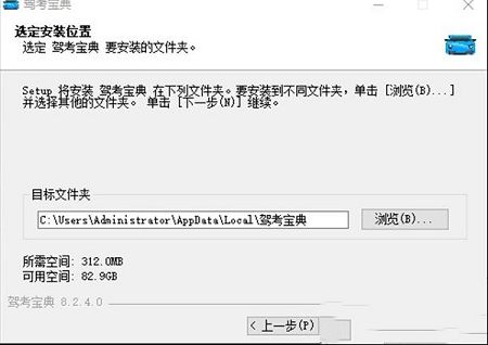 驾考宝典2021客户端下载-驾考宝典2021v8.2.4电脑版